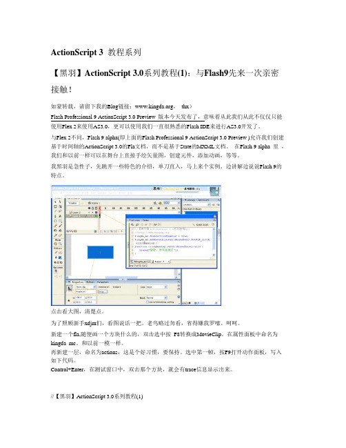 as3教程_flash_ActionScrip_3