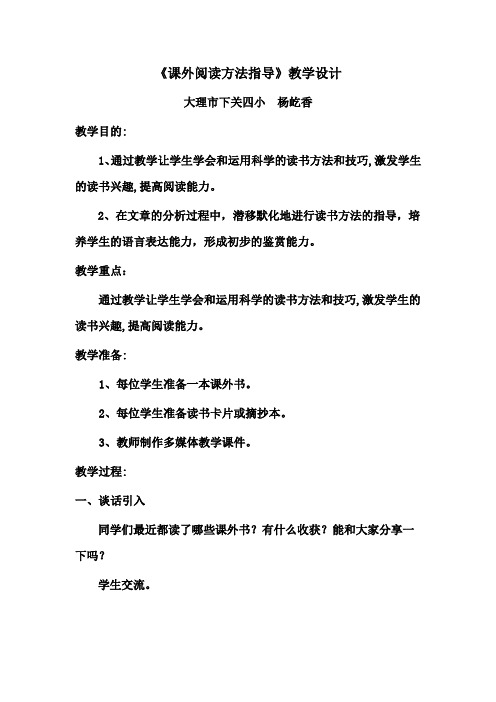 语文人教版五年级上册课外阅读方法指导