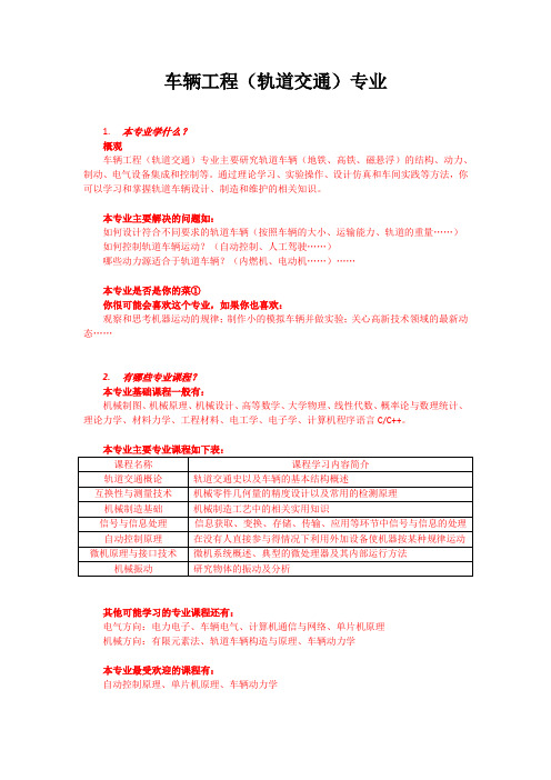 模板-车辆工程(轨道交通)