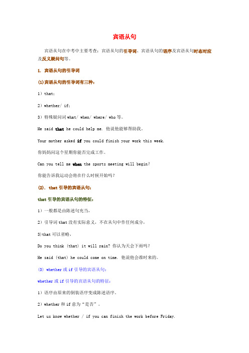2021中考英语语法真题训练宾语从句含解析.docx