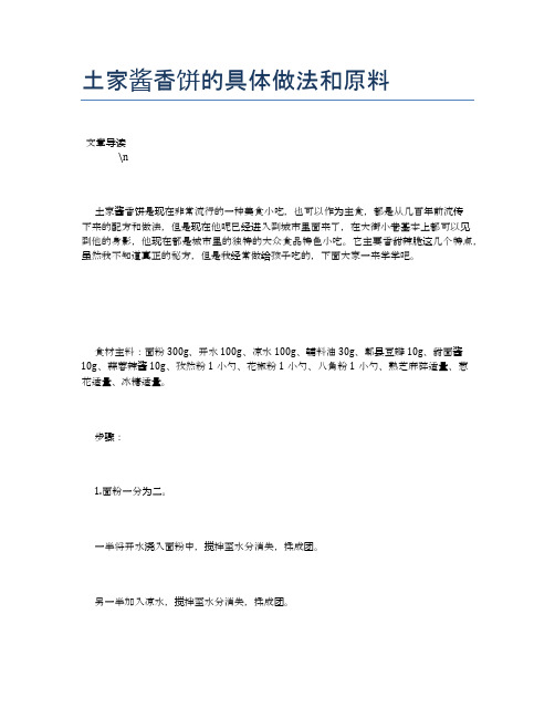 土家酱香饼的具体做法和原料【食物营养功效大全】