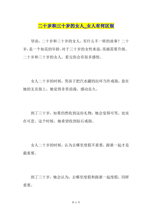 二十岁和三十岁的女人女人有何区别