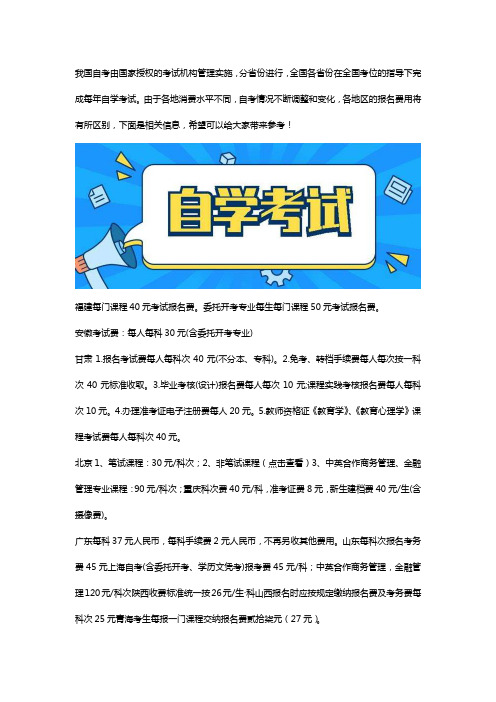 报考自考大专一共需要多少钱