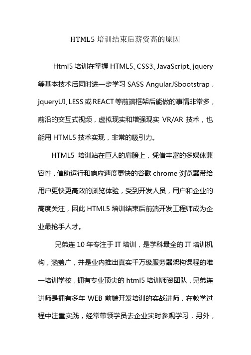 HTML5培训结束后薪资高的原因