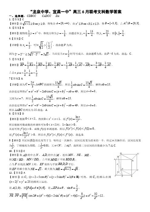 湖北省宜昌一中、龙泉中学2020届高三6月联考数学(文)答案