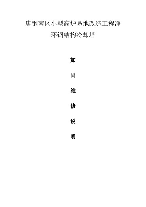 加固维修说明