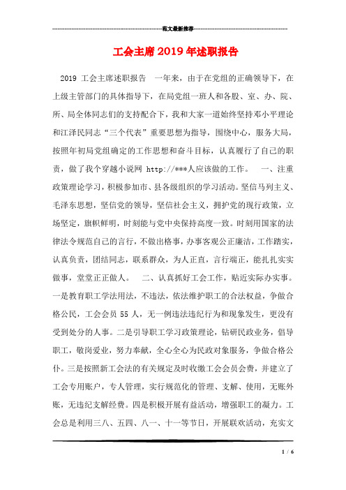工会主席2019年述职报告