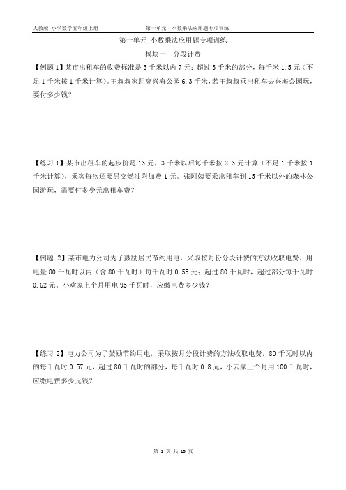 人教版  五上  第一单元小数乘法应用题专项训练(附答案)