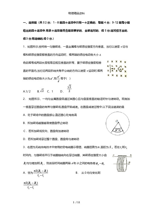 山东省枣庄第八中学南校区最新高二3月阶段测试物理试题