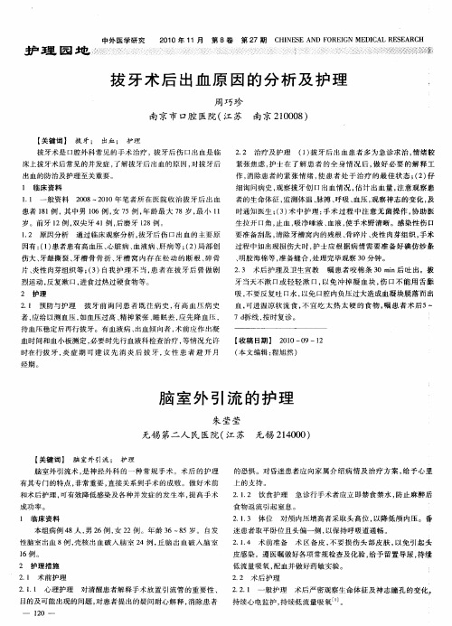 脑室外引流的护理