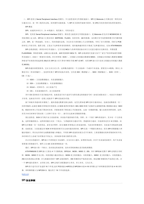 SPI同步串行总线原理