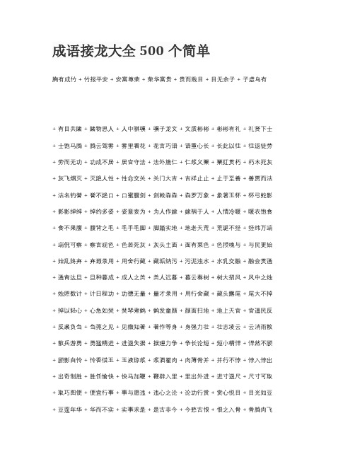 成语接龙大全500个简单