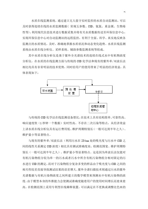 水质在线监测系统