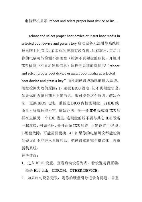 电脑开机显示 reboot and select proper boot device or ins