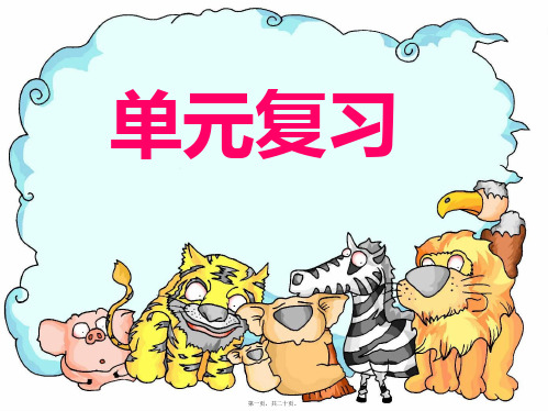 一年级语文上册《数字歌》课件3 小学一年级上册语文课件