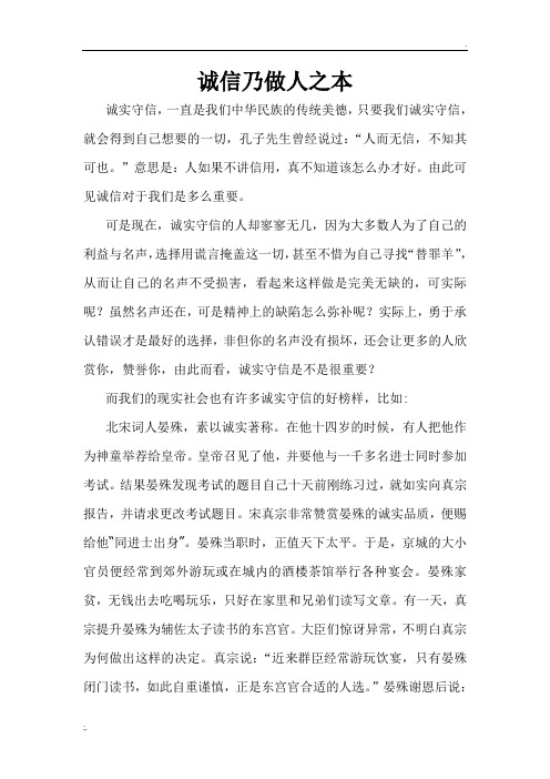 诚信乃做人之本