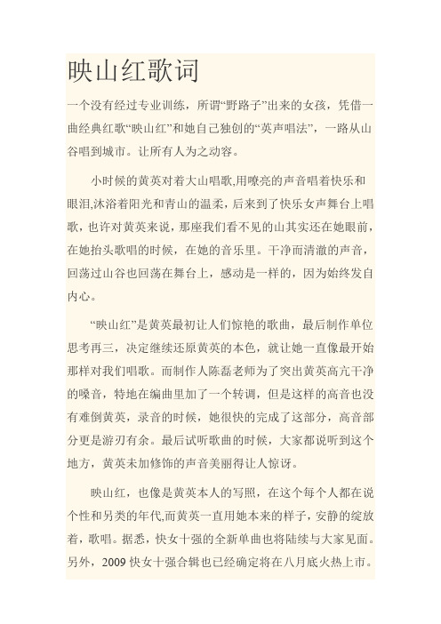 映山红歌词
