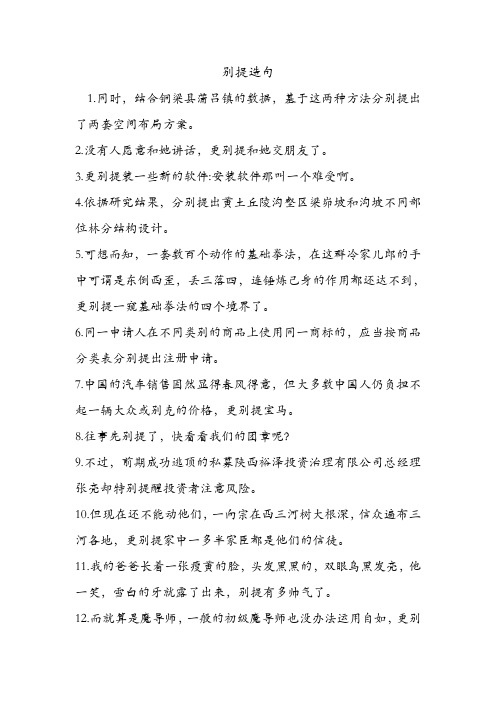 别提造句 .doc