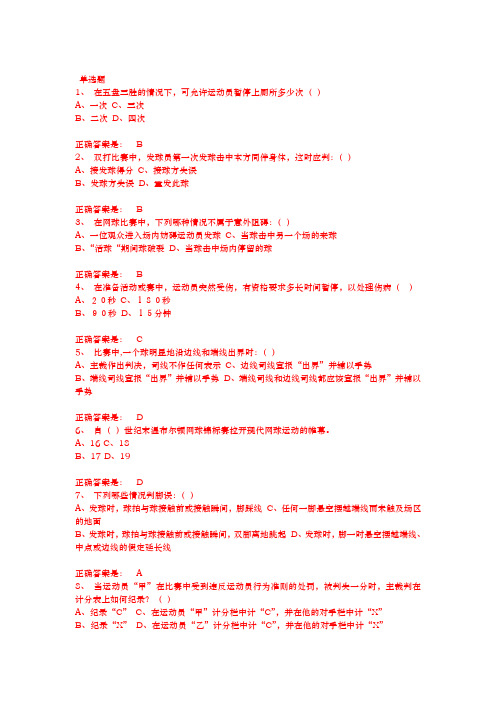网球考试题库