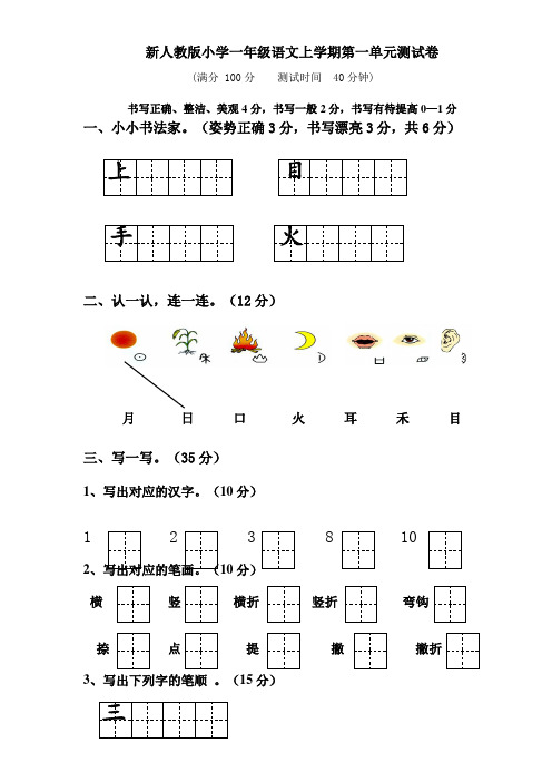 (部编本)2019年小学一年级上册语文全册单元测试卷(28页,word版)