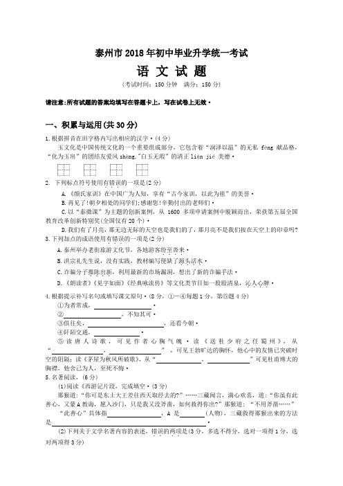 江苏省泰州市2018年中考语文试题及答案