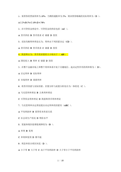 货币银行学第四章利率