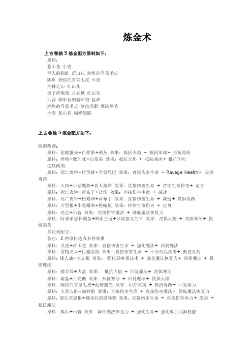 上古卷轴5 天际 炼金术 配方加效果 大全
