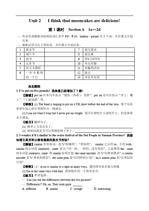 人教版 九年级英语全册 Unit 2 I think that mooncake