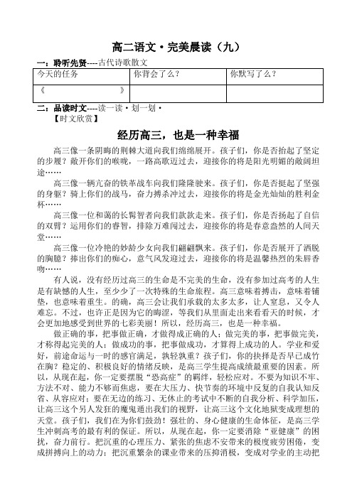 高二语文完美晨读9