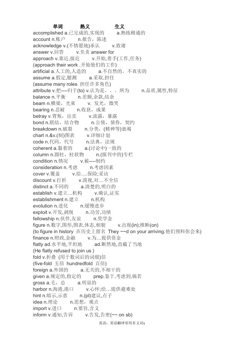 英语：英语翻译常用多义词