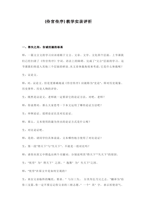 《伶官传序》教学实录评析