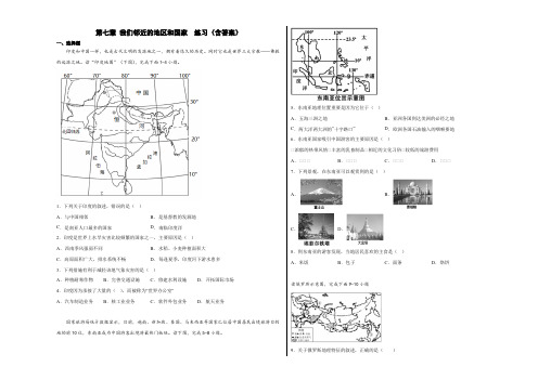 第七章我们邻近的地区和国家练习测试(含答案)七下地理人教版