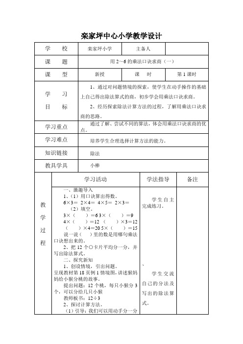 二年级数学下册第二单元(用2～6的乘法口诀求商(一))