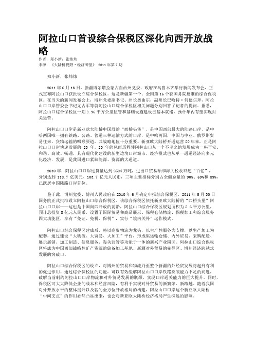 阿拉山口首设综合保税区深化向西开放战略