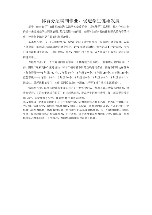 体育分层编制作业