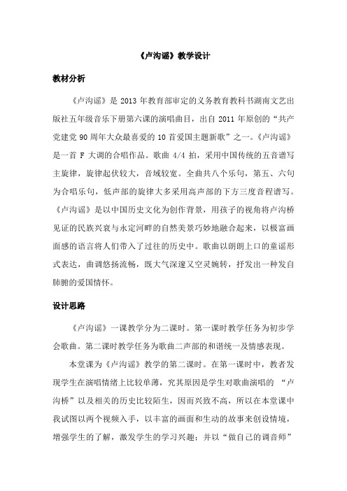 五年级下册音乐教案-6.1卢沟谣  ｜湘艺版(2012)