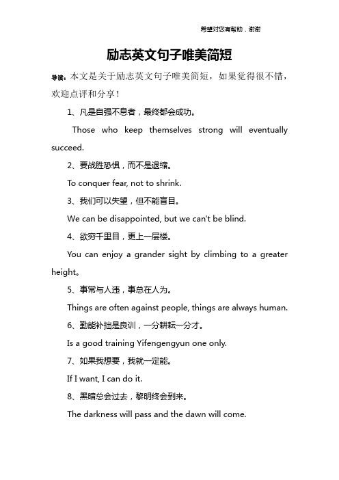 励志英文句子唯美简短