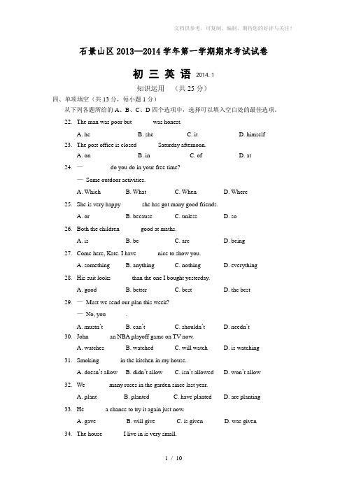 石景山2013-2014学年度第一学期期末九年级英语试题