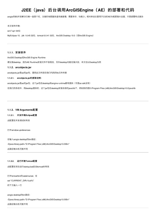 J2EE（java）后台调用ArcGISEngine（AE）的部署和代码