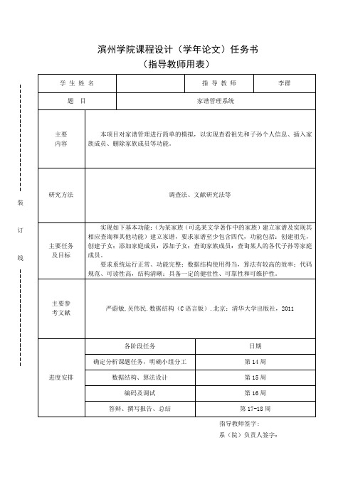 家谱管理系统任务书