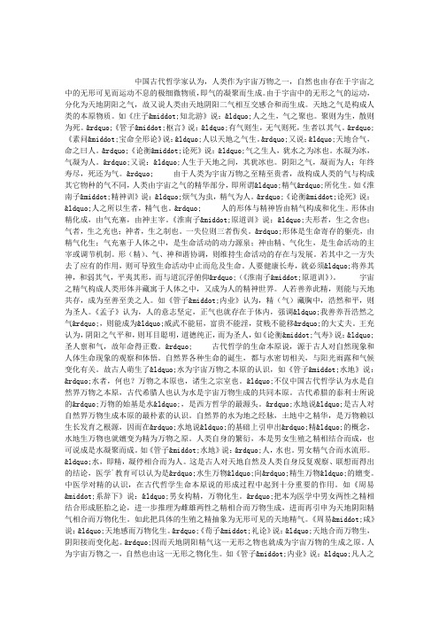 中国古代哲学的生命本原说