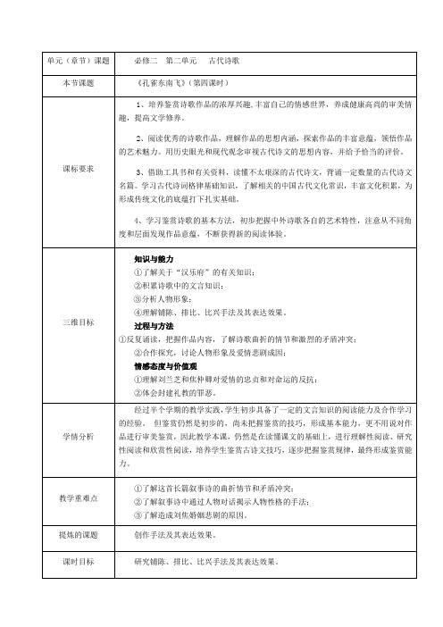 人教版高中语文必修二6、《孔雀东南飞》(第四课时)教案