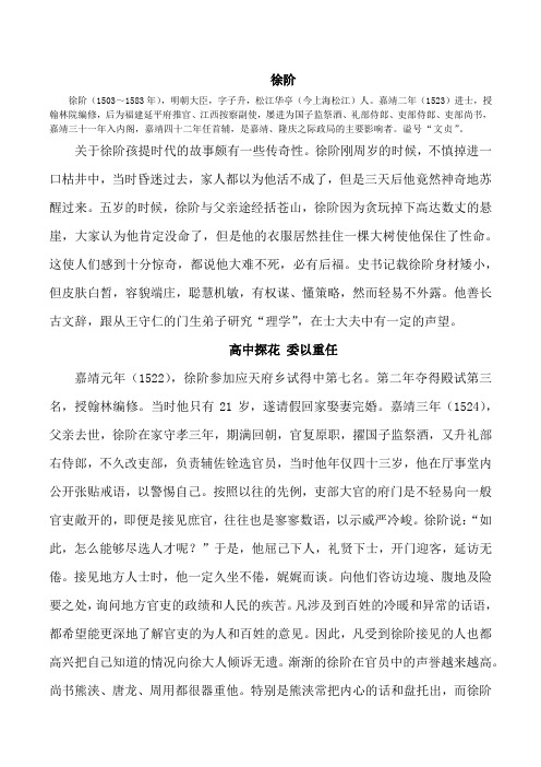 徐阶