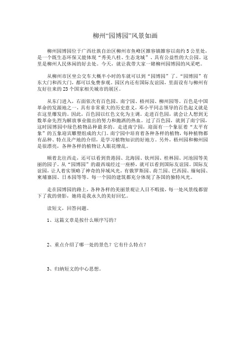 柳州“园博园”风景如画