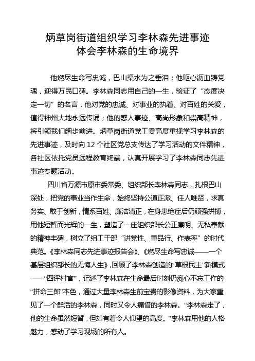 体会李林森的生命境界