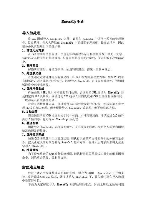 SketchUp封面那点事儿