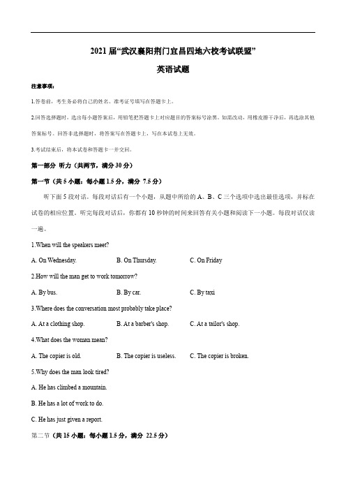 2021届“武汉襄阳荆门宜昌四地六校考试联盟”英语试题