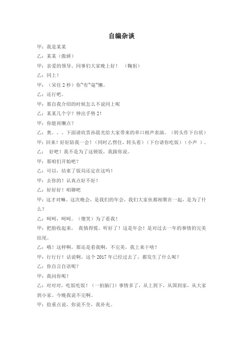 企业年会自编3-5分钟相声