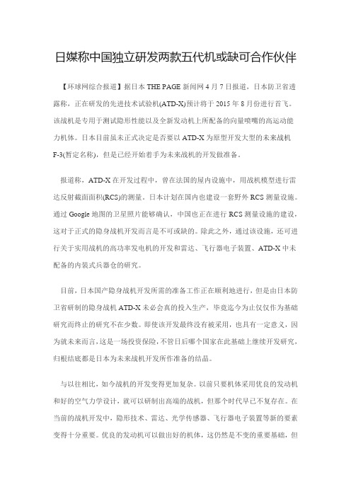 日媒称中国独立研发两款五代机或缺可合作伙伴