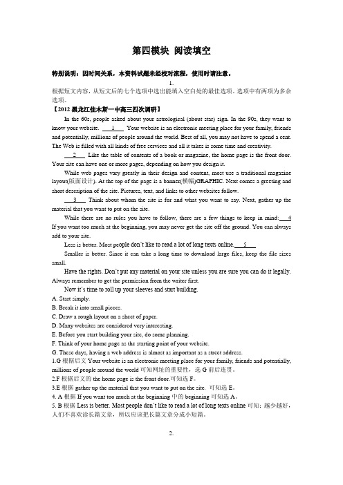 2012届高三英语二轮专题检测(最新模拟题汇编)第四模块 阅读填空(全解析)